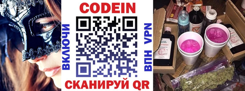 Кодеин Purple Drank  мега ссылки  Сенгилей  купить наркотики сайты 